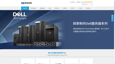 上海戴尔服务器代理-Dell服务器工作站「现货供应」找戴帛