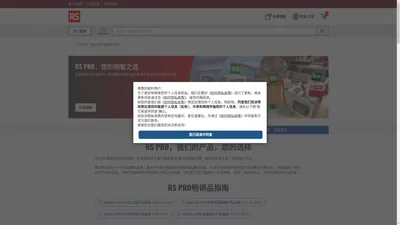 RS PRO，您的优质产品明智之选