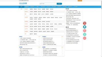 创业辞典_创业知识分享_创业知识学习交流 - 创业词典网