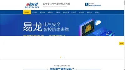 智慧消防_智慧用电_智慧防雷_电气安全实力厂家—易龙电安