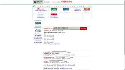 邮政小包快递查询| 挂号信查询 | 国际小包单号查询 | EMS查询 - 17POST