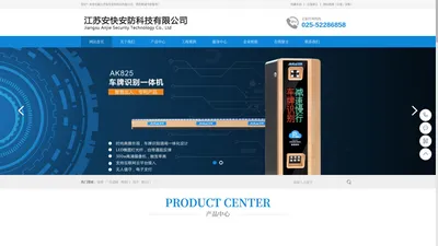 江苏安快安防科技有限公司南京道闸、广告道闸、空降道闸、通道闸、人形通道门、车牌识别、升降柱、伸缩门、感应门、岗亭、 车牌识别系统、 智能化停车场管理