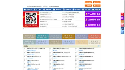 呼伦贝尔人才招聘网-呼伦贝尔人才网-呼伦贝尔招聘网