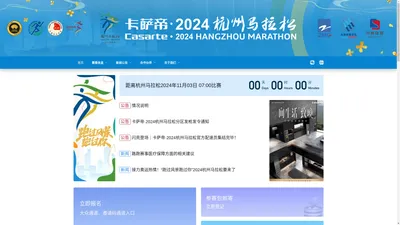 卡萨帝·2024杭州马拉松