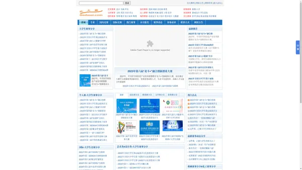 去大赛网 -全国大学生竞赛信息网