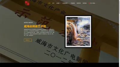 威海海依达斯文化产业发展有限公司 – Art