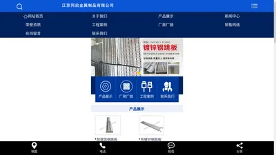 钢跳板_热镀锌钢跳板_脚手板-江苏同启金属制品有限公司