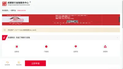 成都欧行金融-贷款中介大平台-企业贷款,抵押信用贷款中介大平台