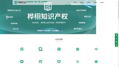 南京桦栩知识产权代理有限公司-一站式知识产权服务机构-商标注册公司-商标专利申请 -高新技术企业认定-质量管理体系认证