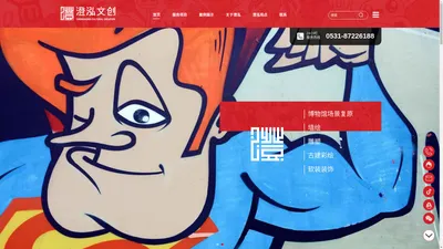 手绘墙_场景复原_彩绘_墙绘-济南澄泓文创承接全国业务