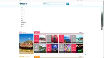 旅集网—智慧旅游产品集散平台