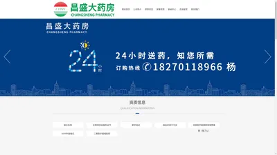 鹰潭市昌盛大药房连锁有限公司