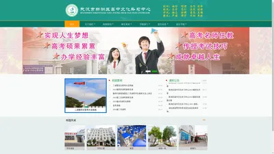 武汉市新洲区高中文化补习中心