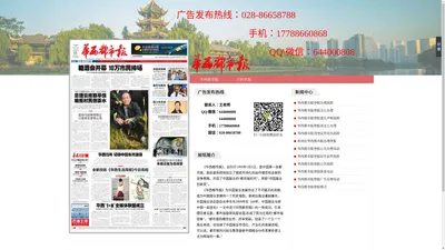 华西都市报广告电话-028-86658788-华西都市报登报电话-华西都市报遗失挂失登报电话-四川报联