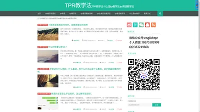 TPR教学法 什么是tpr教学法 tpr英语教学法