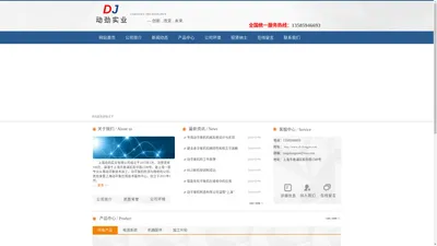 上海动劲实业有限公司