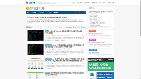 求VPS | 易秋网络旗下全球VPS测评