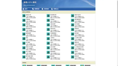 喜德人才网 喜德招聘网 喜德人才人事网