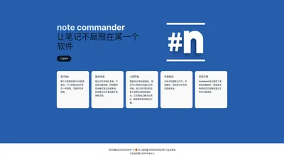 note commander(分布式笔记管理工具)