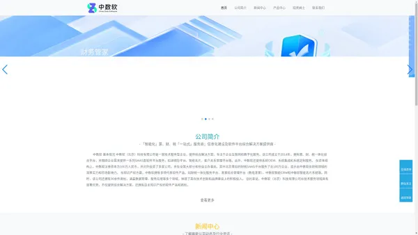 中数软-China Data Software