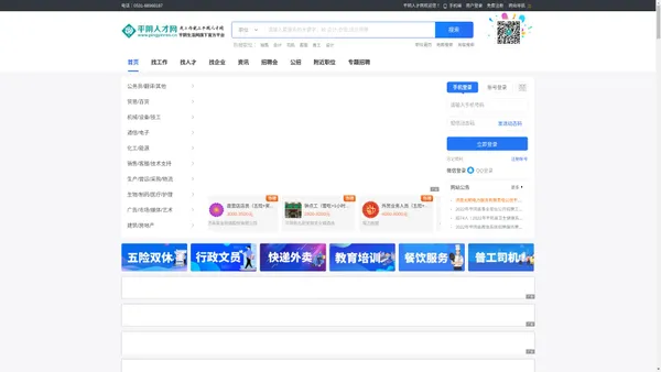 平阴人才网-平阴招聘网-平阴人才招聘求职门户网站！