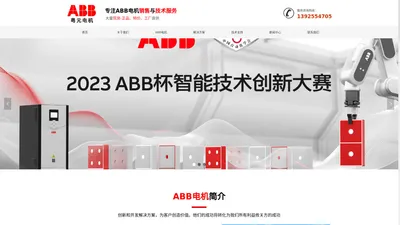 ABB电机_ABB变频器_高频高效永磁电机_东莞ABB电机一级代理商