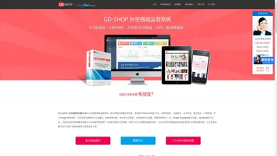 外贸商城建设,外贸B2C网站,英文网店建设,外贸购物网站 | GD-Shop.cn