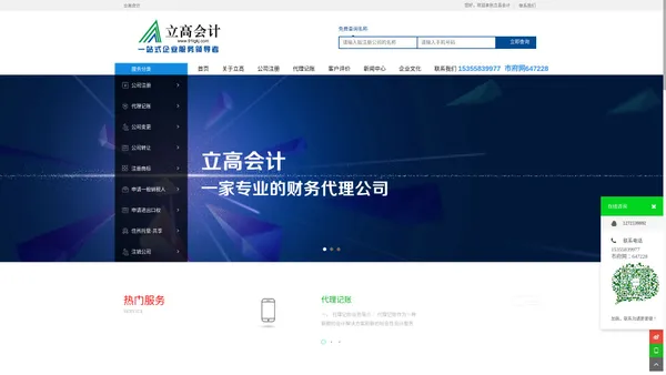 浙江立高会计咨询有限公司