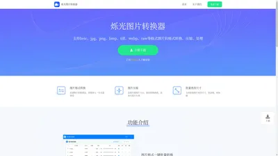 烁光图片转换器_万能图片格式转换器_烁光办公软件