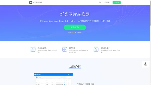 烁光图片转换器_万能图片格式转换器_烁光办公软件