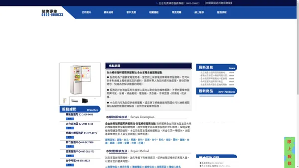 國際牌服務站|全台家電維修據點查詢