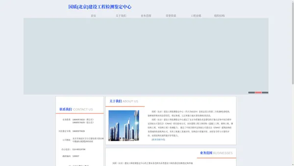 国质(北京)建设工程检测鉴定中心