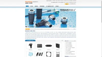 HARTING,ILME,Sibas,Amphenol连接器,塑胶五金_南京诺金电气有限公司_Nanjing Nowking Electric Co,Ltd