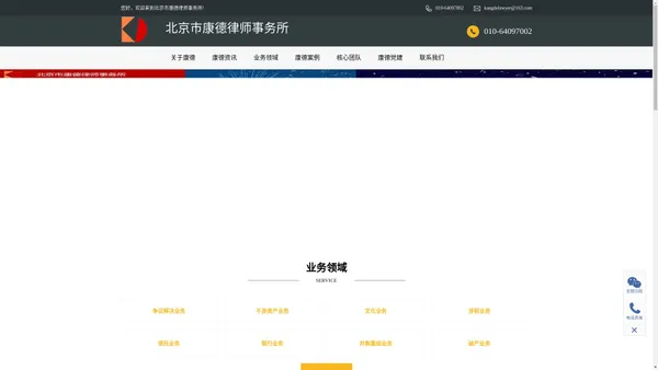 北京市康德律师事务所-北京律师_律师事务所_律师法律咨询服务