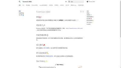 电子数据取证Wiki - Forensics-Wiki