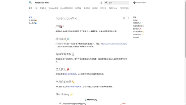 电子数据取证Wiki - Forensics-Wiki