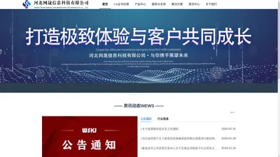 河北网晟信息科技有限公司