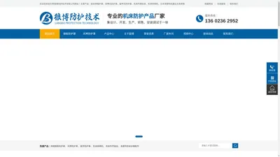 东莞狼博防护技术有限公司-伸缩钢板防护罩,风琴防护罩,盔甲防护罩,机床排屑机,机床外壳钣金