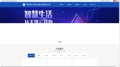 深圳市天汲云技术有限公司 