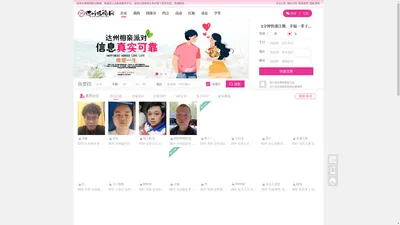 达州征婚网-本地真实可靠的婚介_相亲_找对象_婚恋网站!