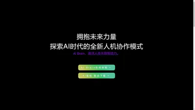 AI Brain企业智脑 一站式企业AI应用整体解决方案  AoA场模型，企业私有知识库 企业大模型应用