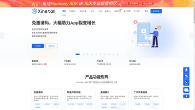 Xinstall-App渠道统计,移动广告效果监测,免邀请码安装