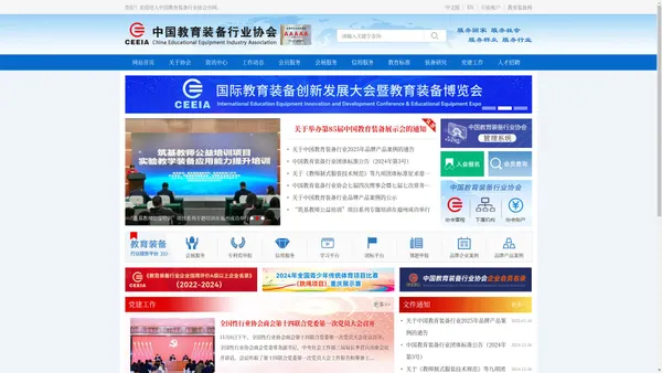 中国教育装备行业协会官网