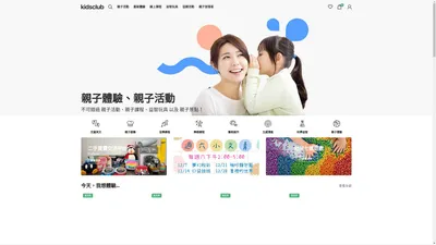 KidsClub親子體驗 - 特搜 親子活動、親子課程、親子景點