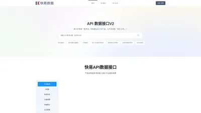 快易数据 - 互联网精品API接口服务商