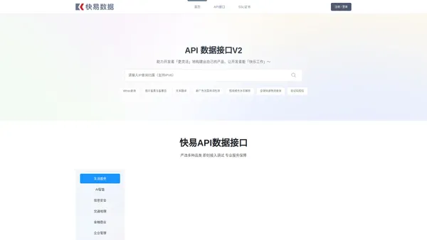 快易数据 - 互联网精品API接口服务商