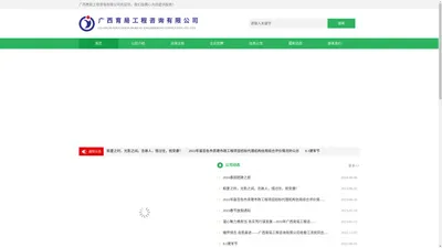 广西育局工程咨询有限公司