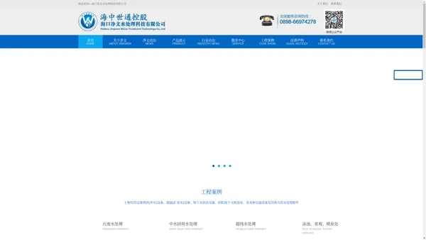 海口净文水处理科技有限公司-海南污水处理-海南中水处理-三亚水处理-海南污水处理官方网站