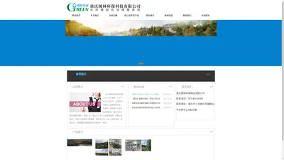 重庆阁林环保科技有限公司【官网】