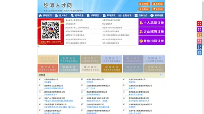 弥渡人才网-弥渡招聘网-弥渡人才市场